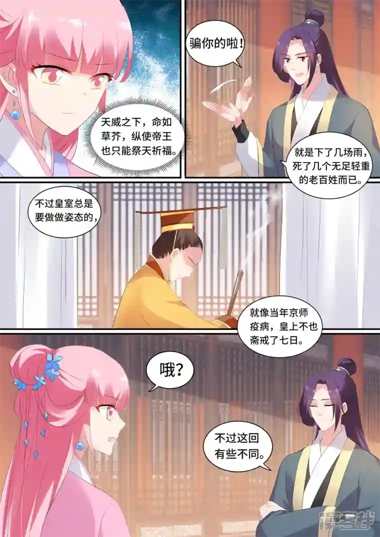 女神制造系统第131话 上天的圣旨