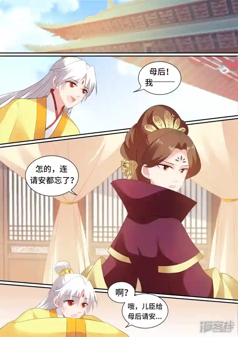 女神制造系统第131话 上天的圣旨