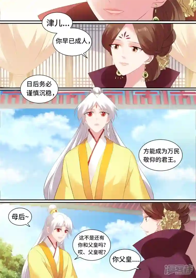 女神制造系统第131话 上天的圣旨