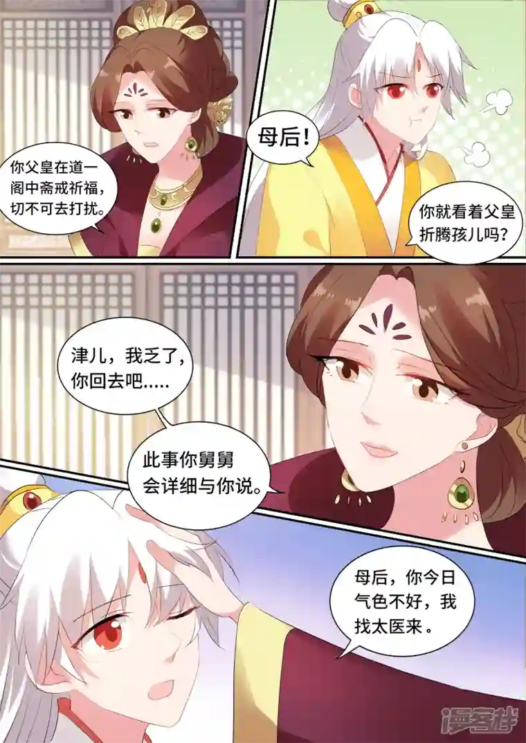 女神制造系统第131话 上天的圣旨