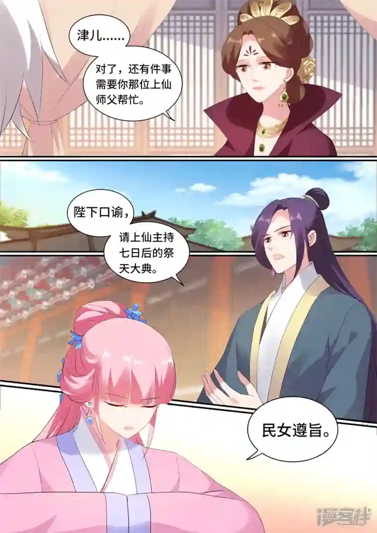 女神制造系统第131话 上天的圣旨