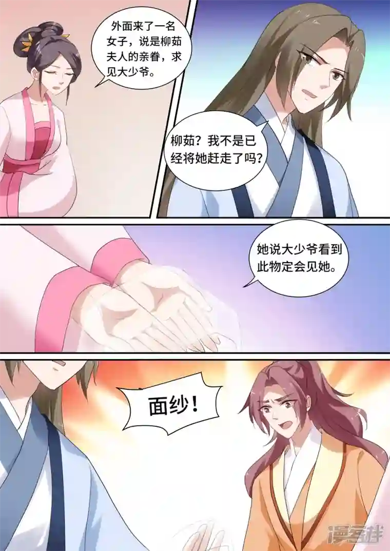 女神制造系统第142话 久违的重逢