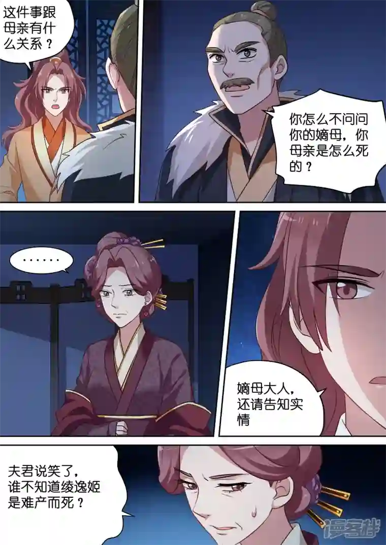 女神制造系统第149话 绫逸姬之死