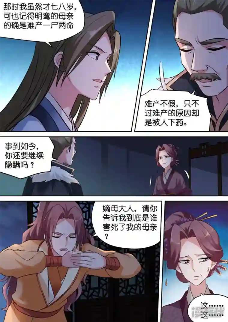 女神制造系统第149话 绫逸姬之死