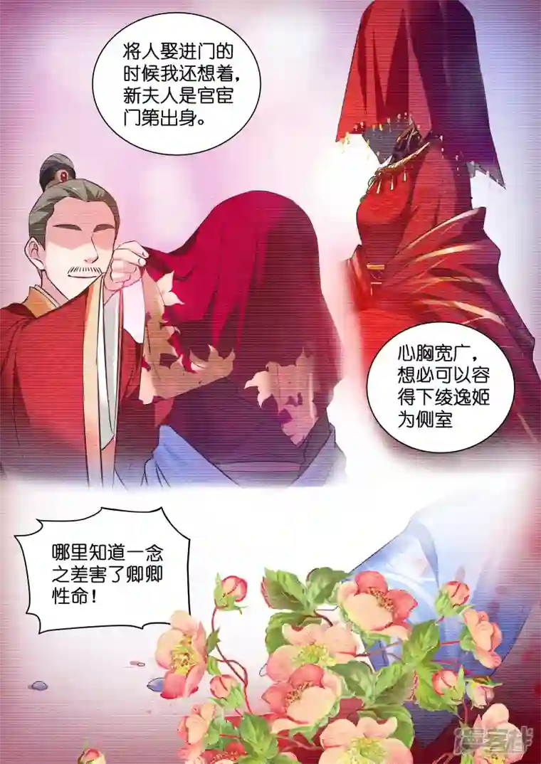 女神制造系统第149话 绫逸姬之死