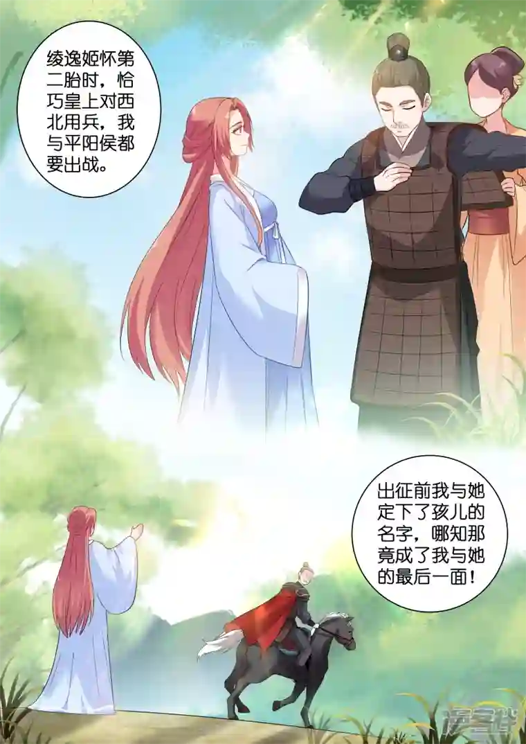 女神制造系统第149话 绫逸姬之死