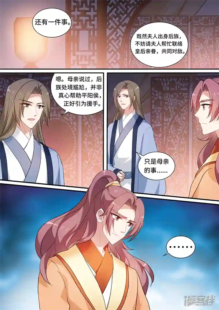女神制造系统第154话 拯救太子