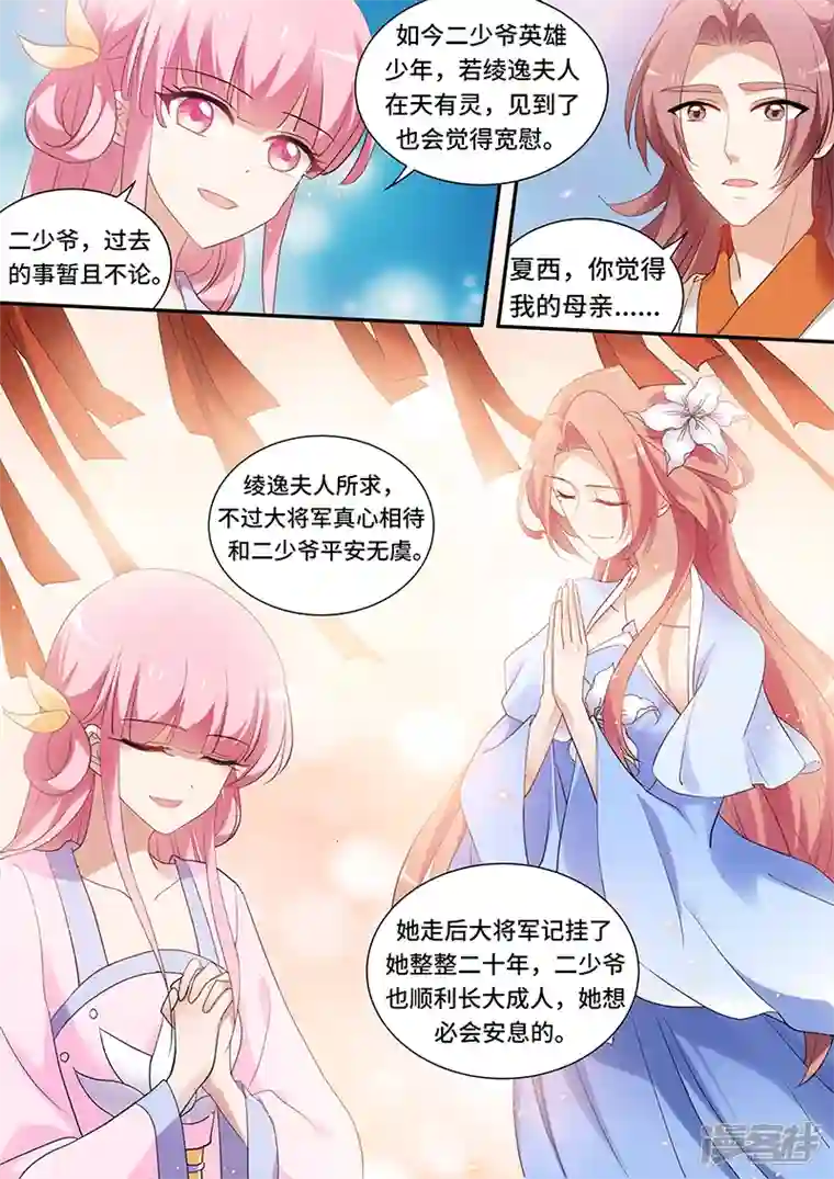 女神制造系统第154话 拯救太子