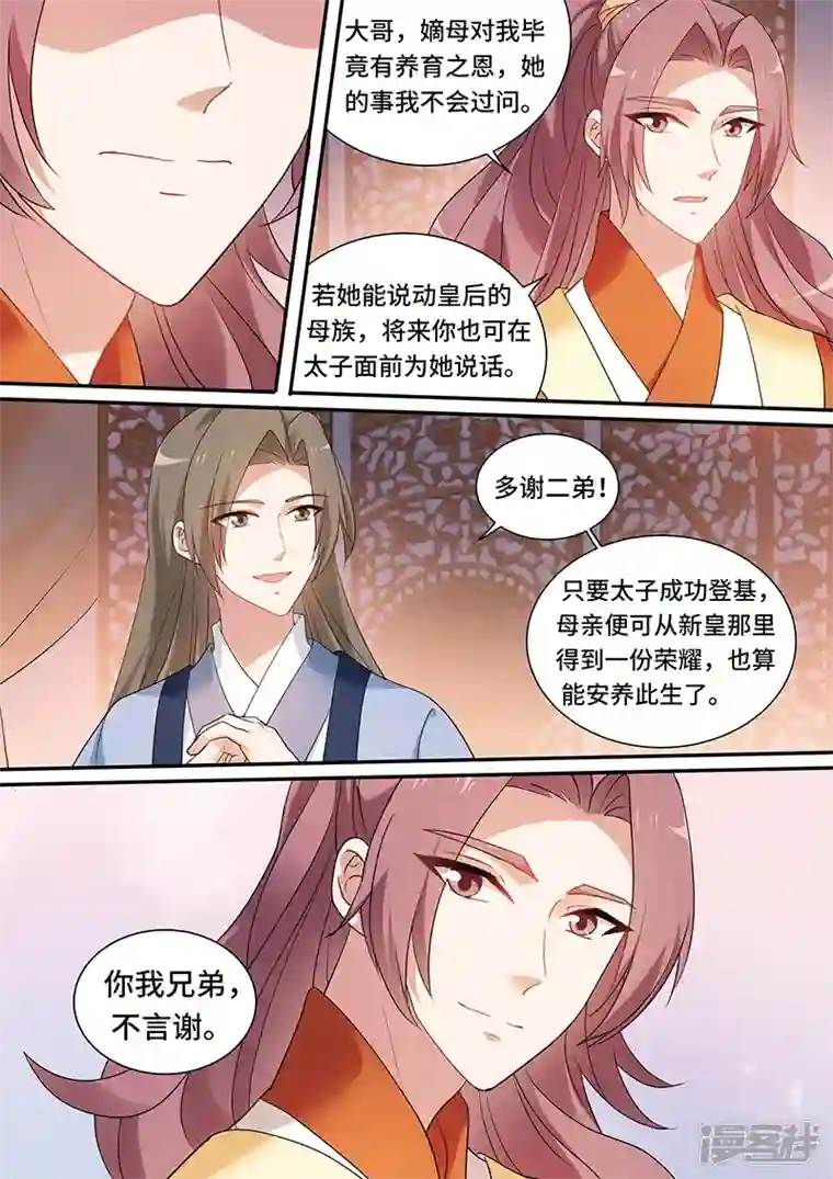 女神制造系统第154话 拯救太子