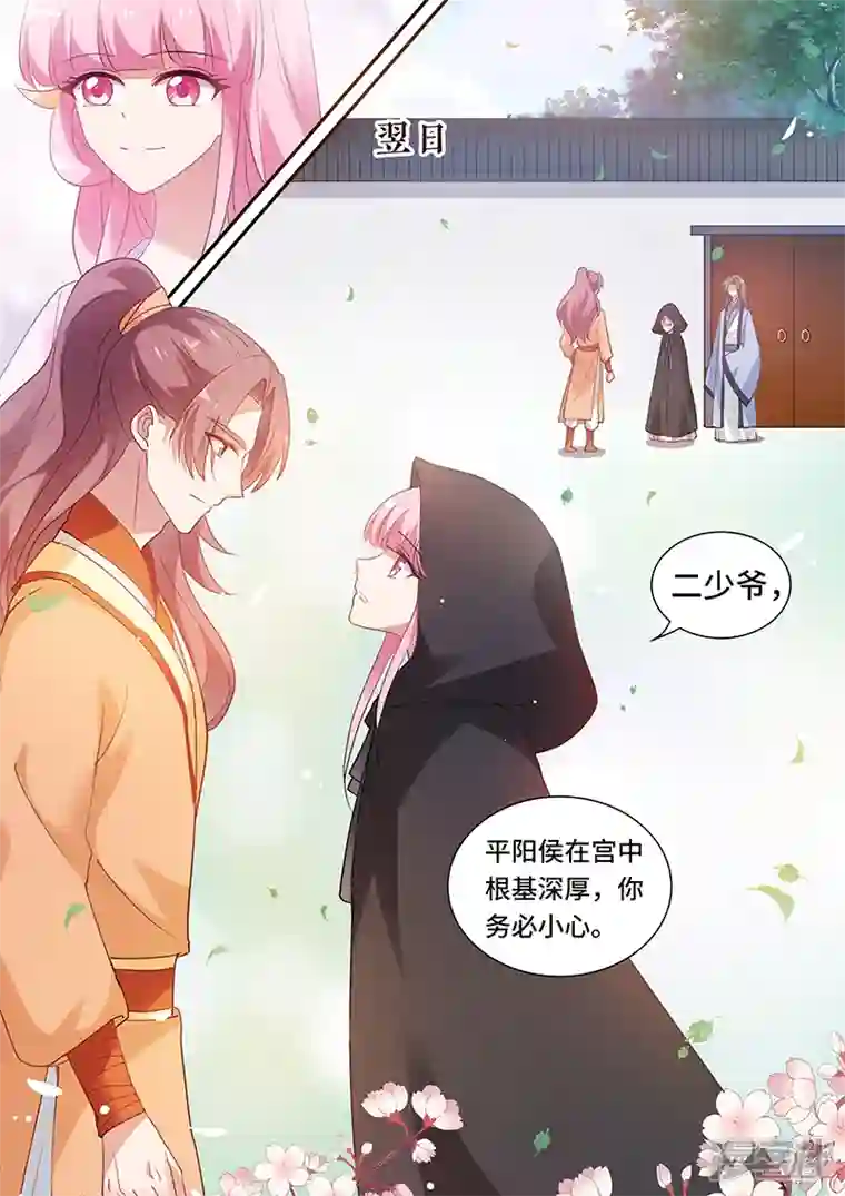 女神制造系统第154话 拯救太子