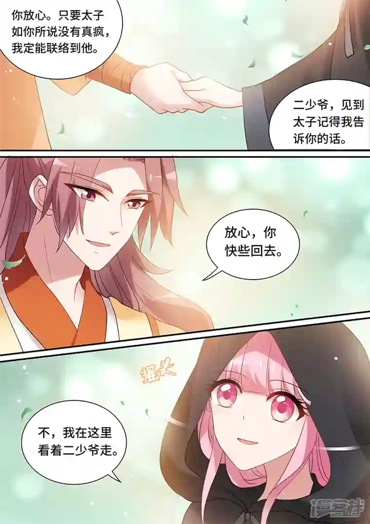 女神制造系统第154话 拯救太子
