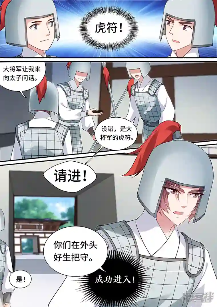 女神制造系统第154话 拯救太子