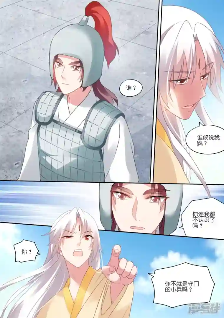 女神制造系统第155话 她一定对你很失望！