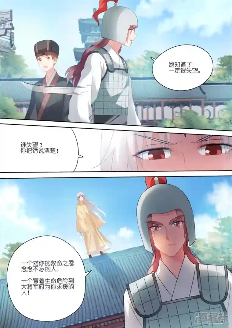女神制造系统第155话 她一定对你很失望！
