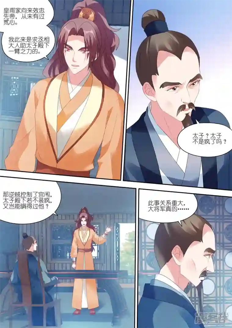 女神制造系统第157话 兄弟的游说