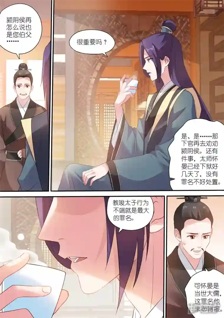 女神制造系统第159话 草芥人命？