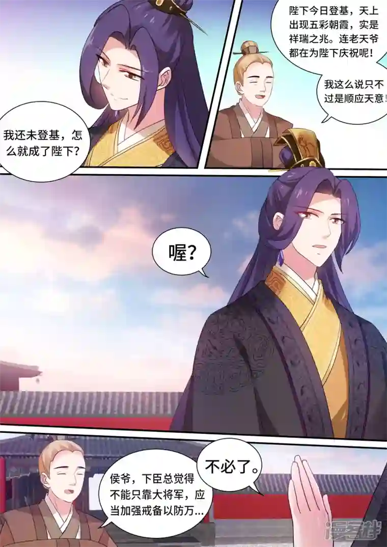 女神制造系统第162话 决战前夕