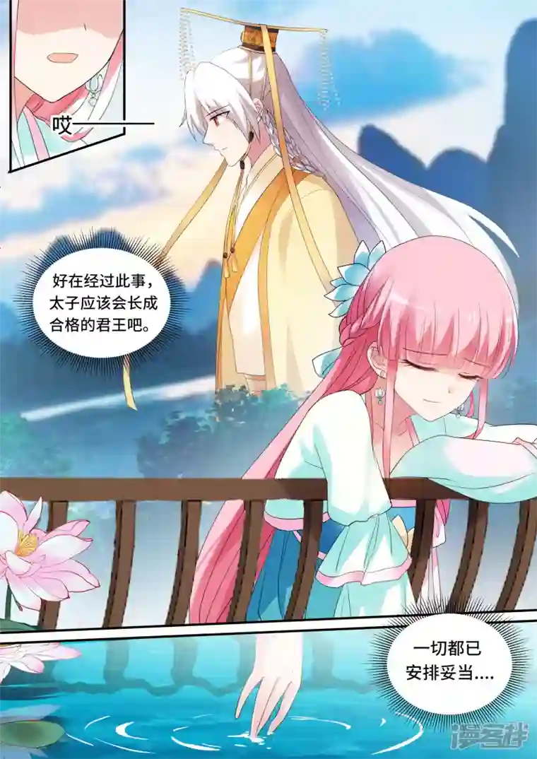 女神制造系统第162话 决战前夕