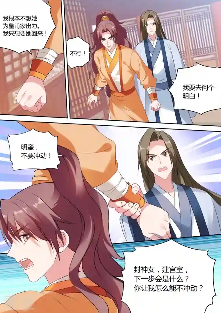 女神制造系统第171话 当初的承诺？