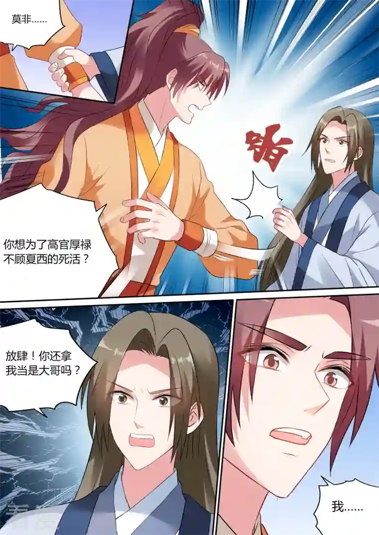 女神制造系统第171话 当初的承诺？