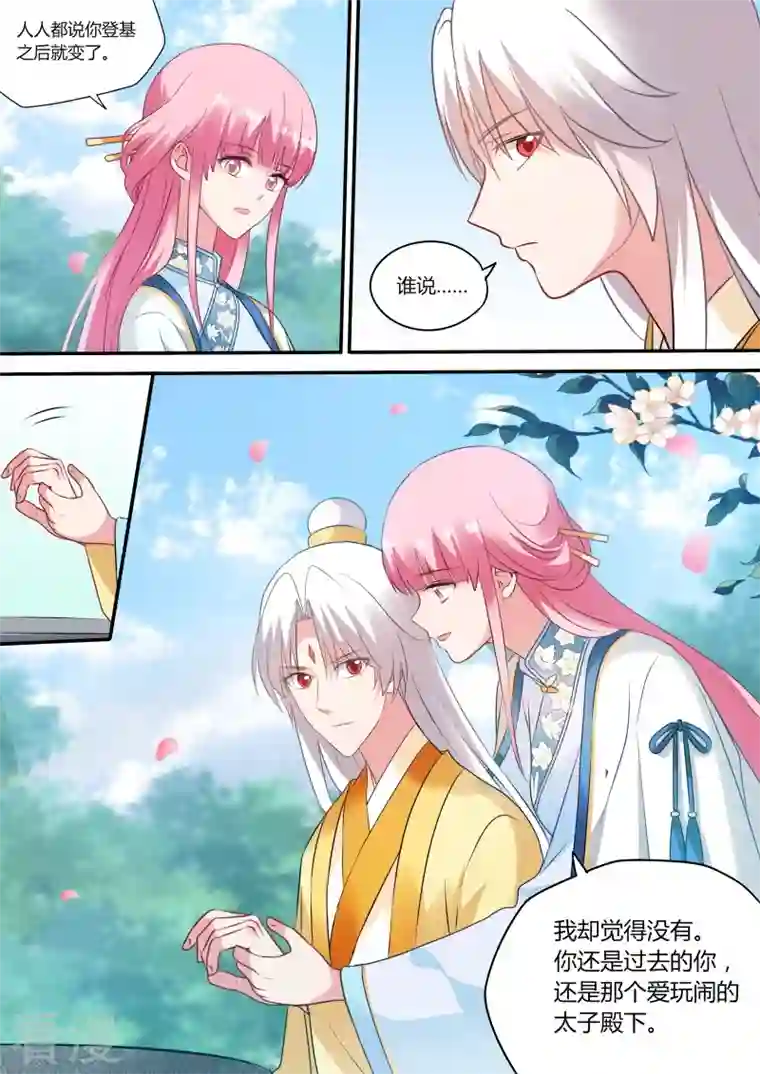 女神制造系统第171话 当初的承诺？