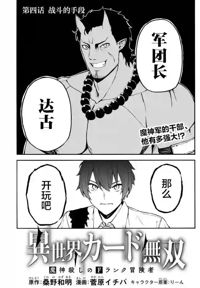 异世界卡牌无双第04话