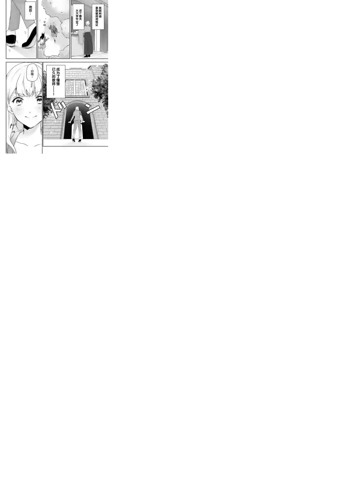 即使是老师，也想被关注第01话