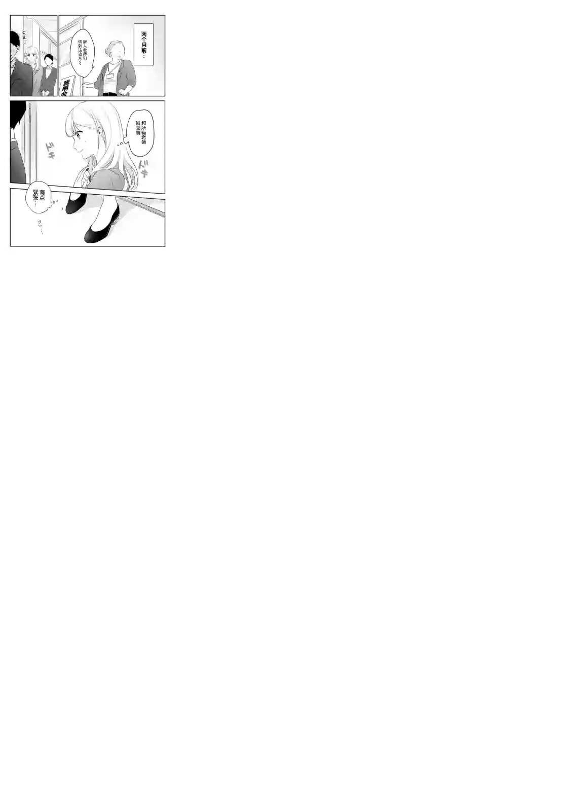 即使是老师，也想被关注第01话