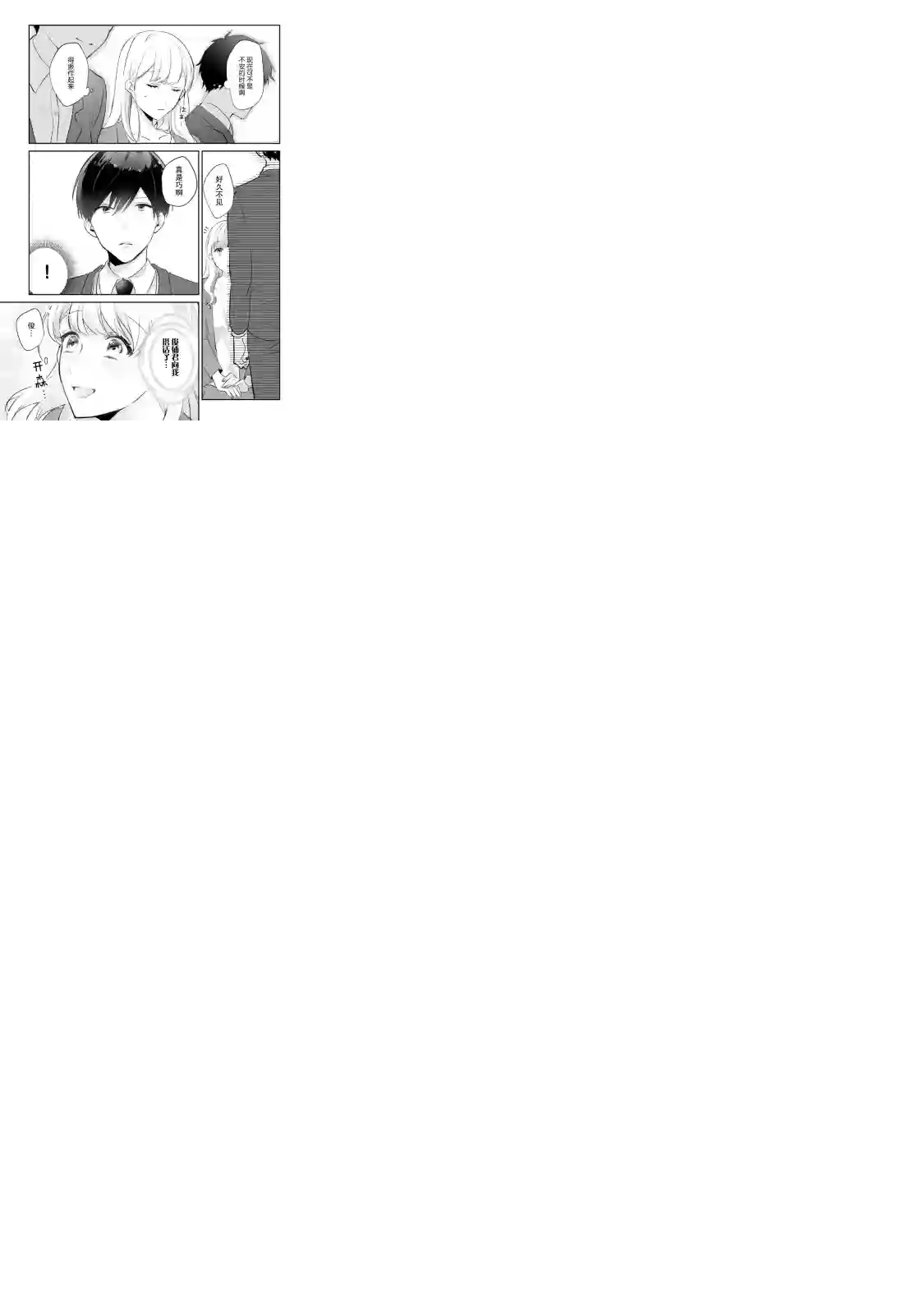 即使是老师，也想被关注第01话