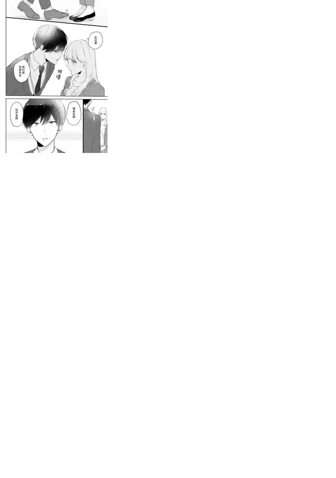 即使是老师，也想被关注第01话