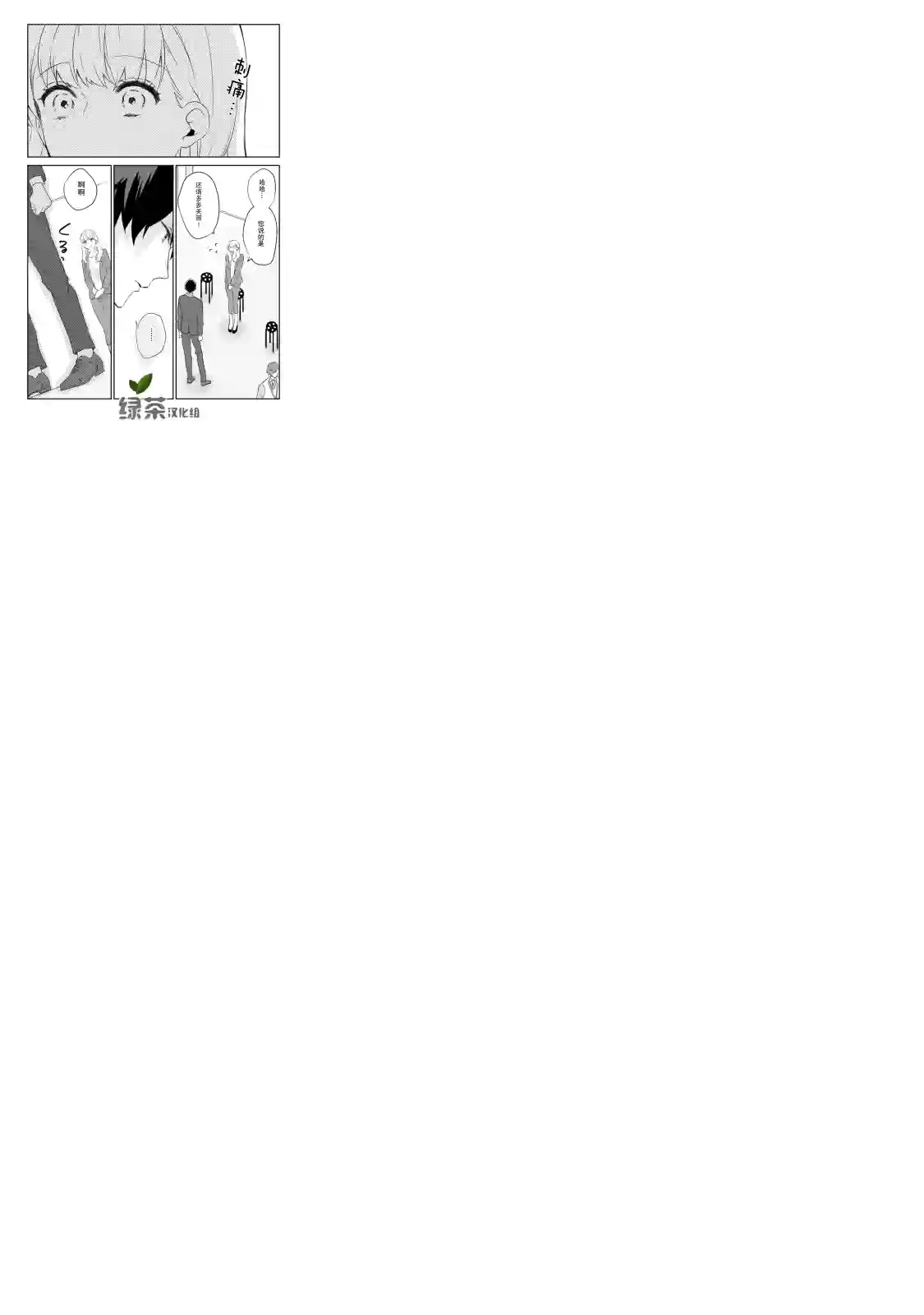 即使是老师，也想被关注第01话