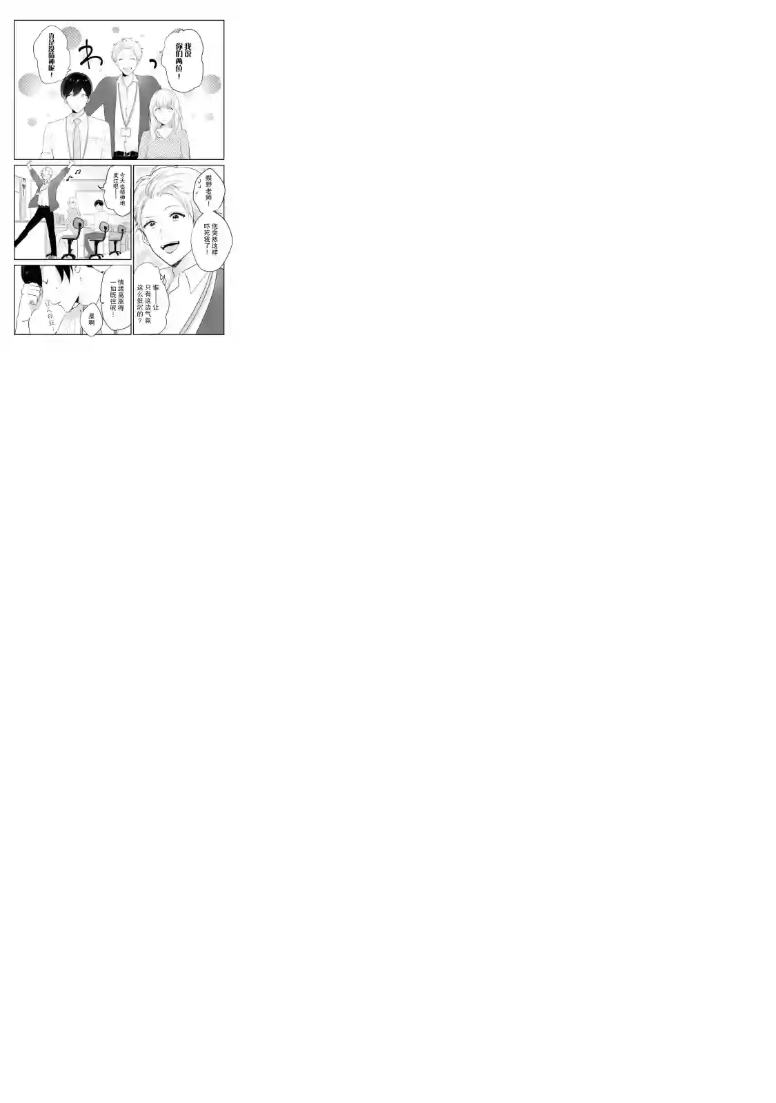 即使是老师，也想被关注第01话