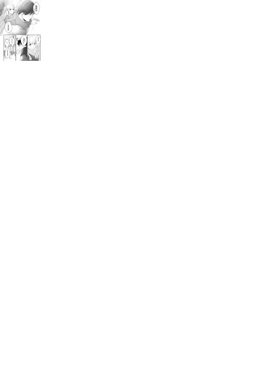 即使是老师，也想被关注第01话