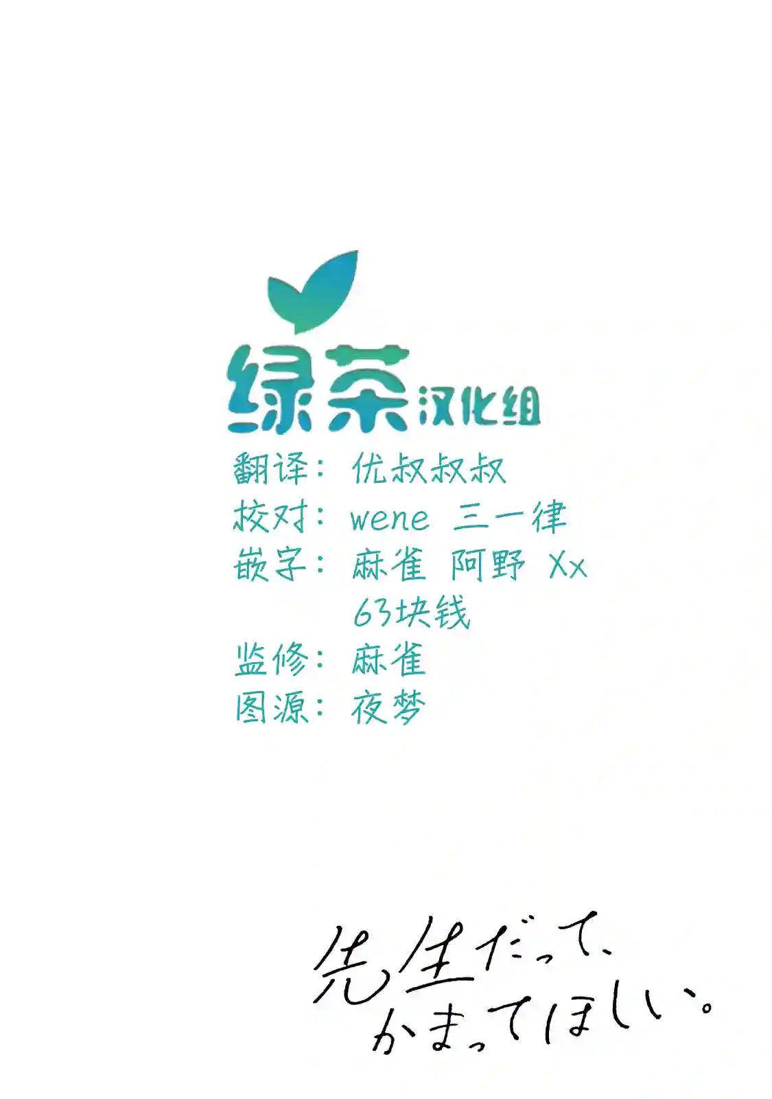 即使是老师，也想被关注第01话