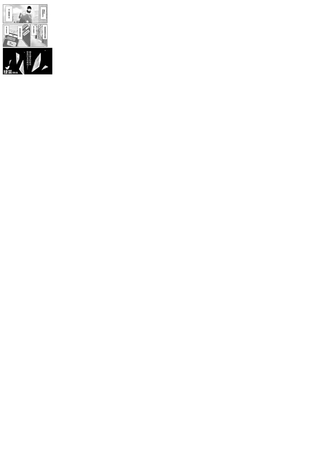 即使是老师，也想被关注第01话
