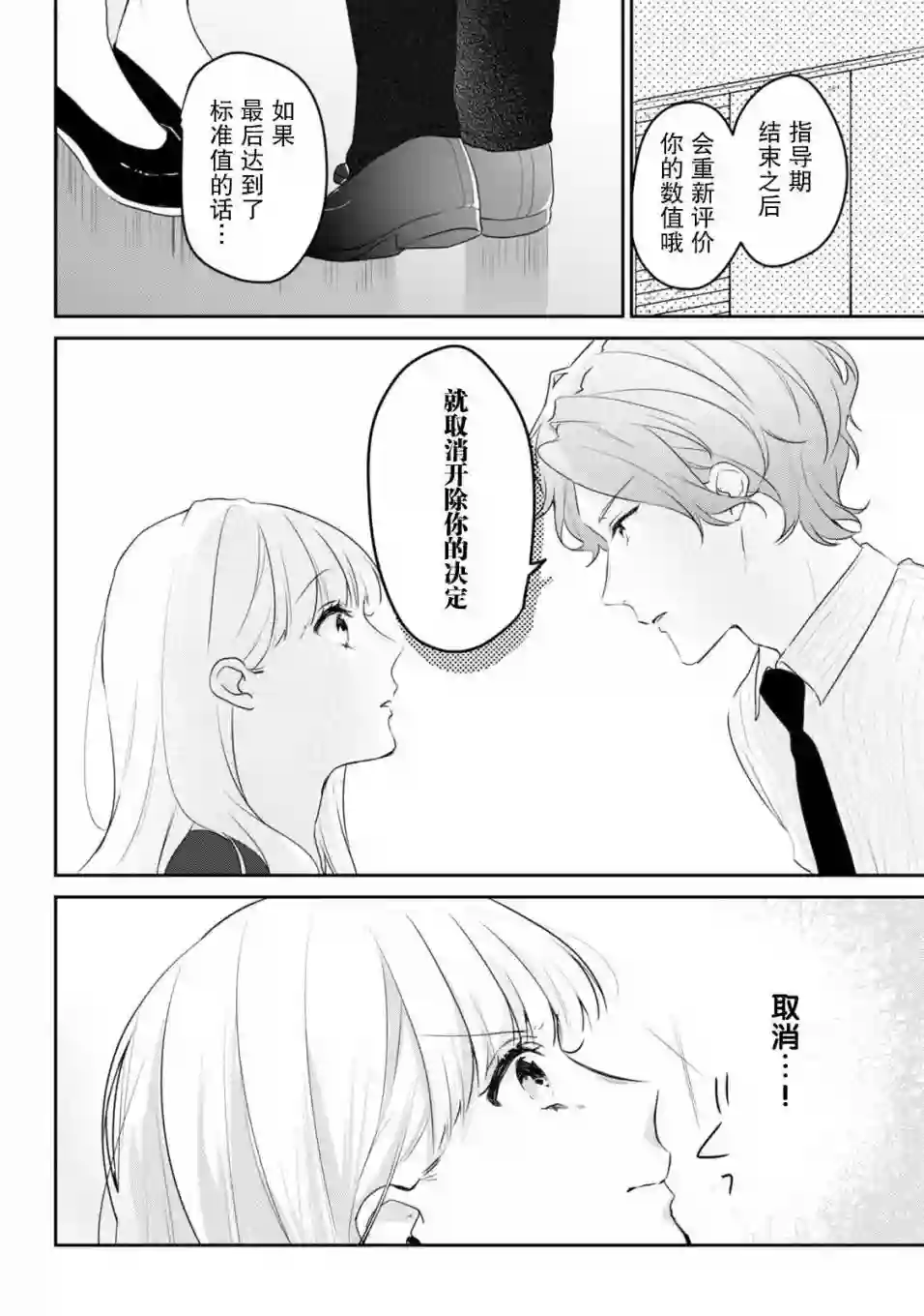 即使是老师，也想被关注第02话