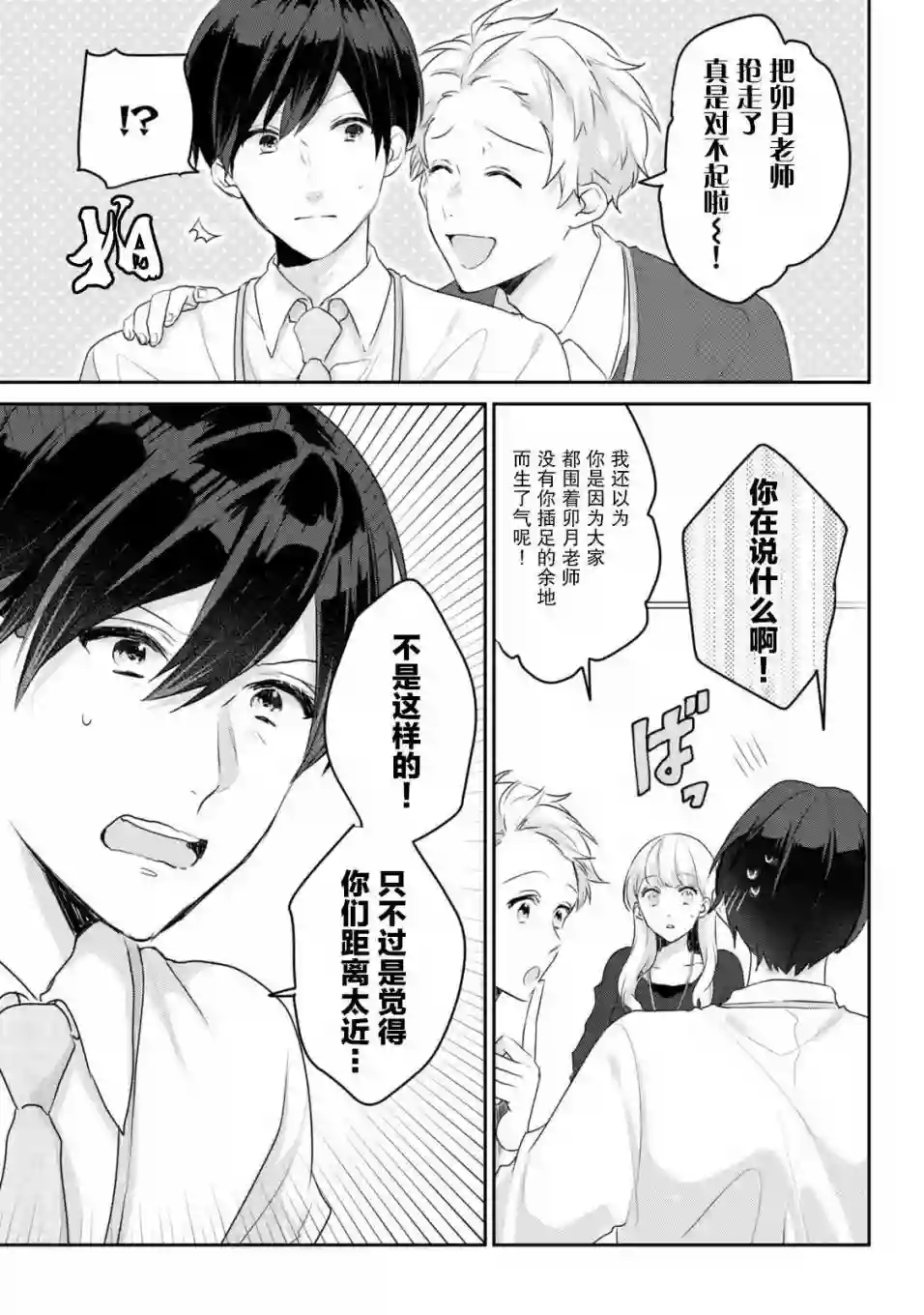 即使是老师，也想被关注第02话
