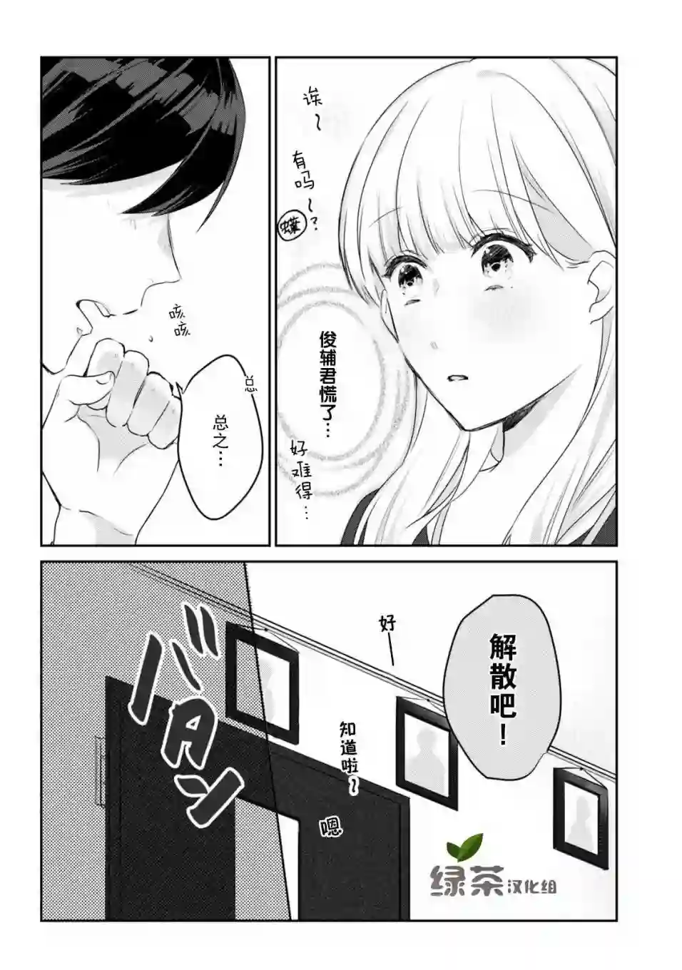 即使是老师，也想被关注第02话