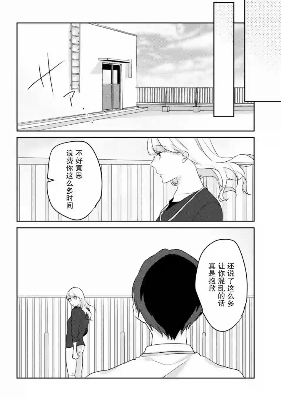 即使是老师，也想被关注第02话