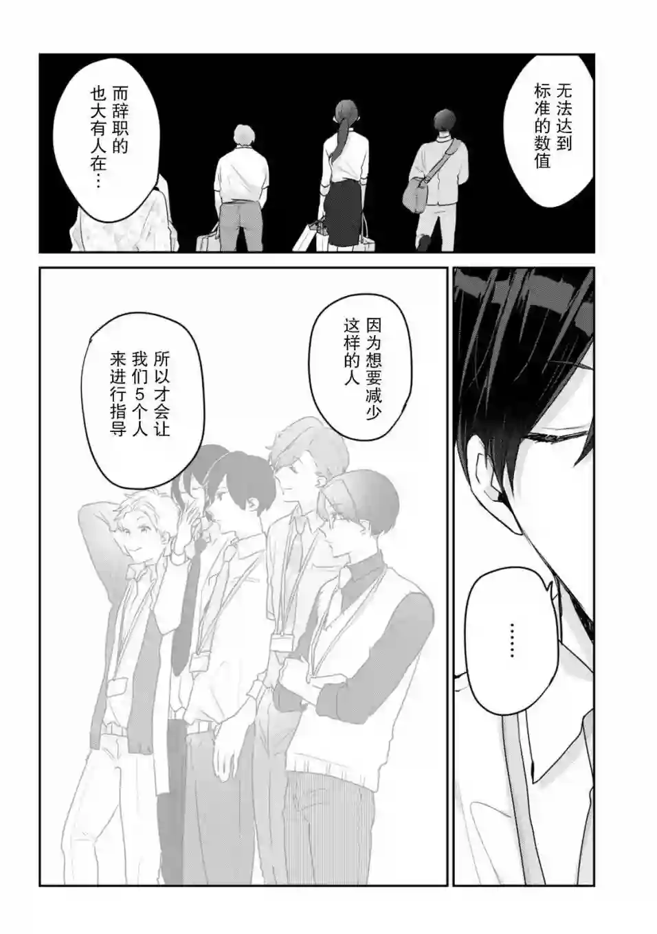 即使是老师，也想被关注第02话