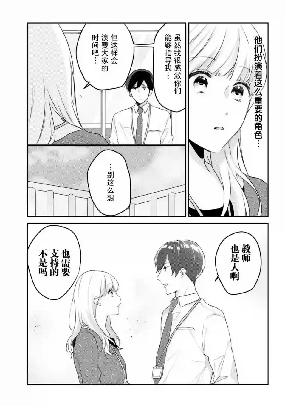 即使是老师，也想被关注第02话