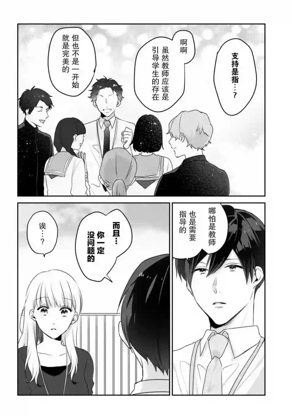 即使是老师，也想被关注第02话