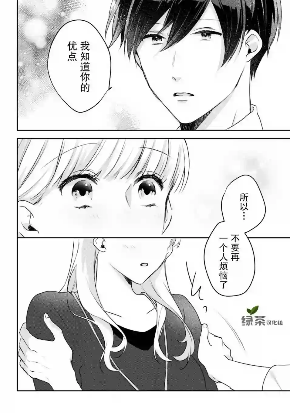 即使是老师，也想被关注第02话