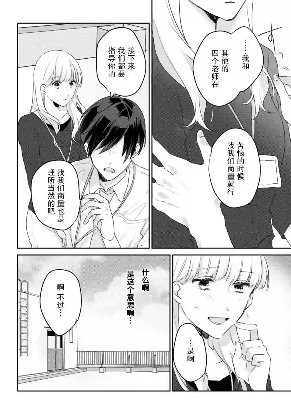 即使是老师，也想被关注第02话