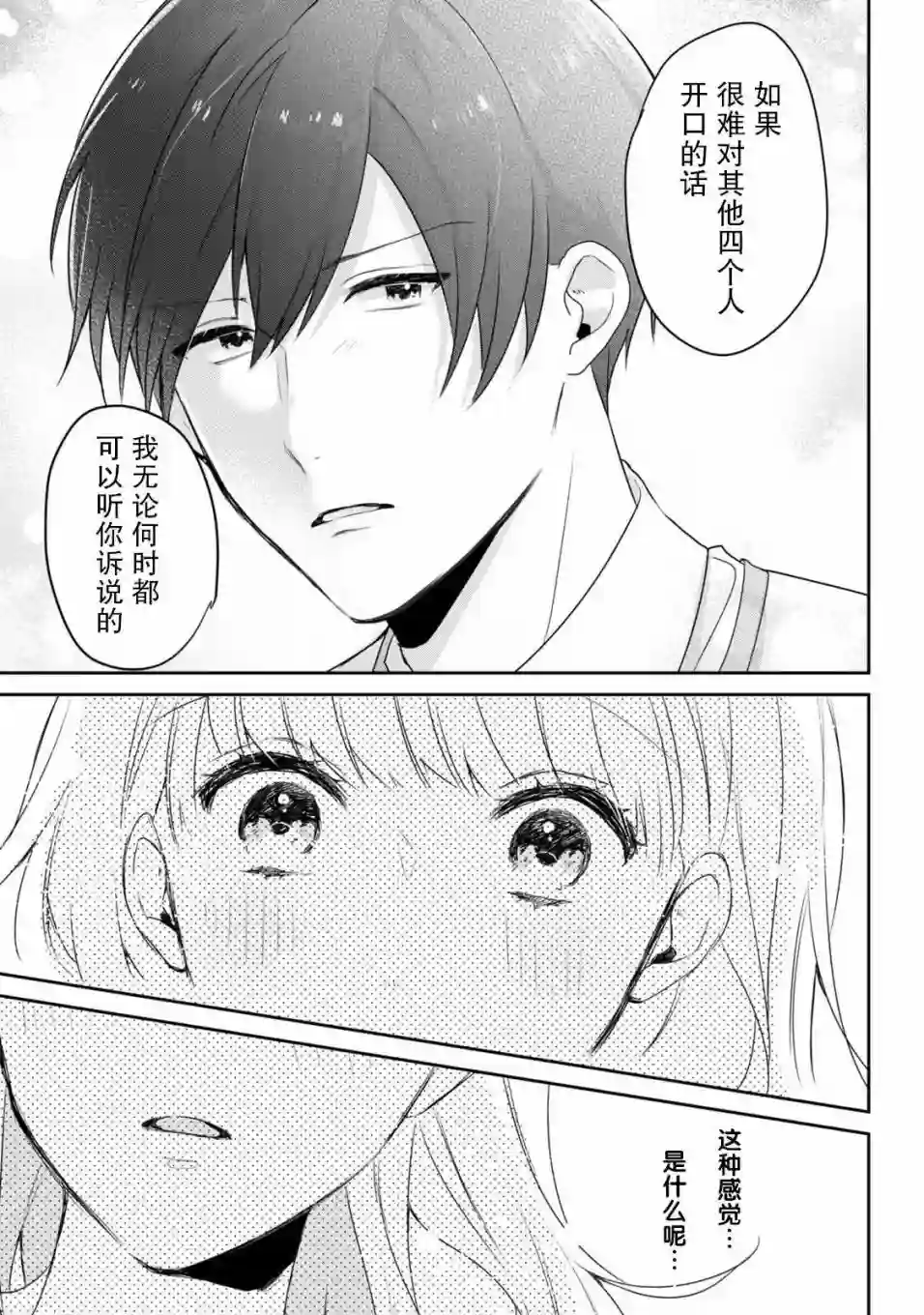 即使是老师，也想被关注第02话