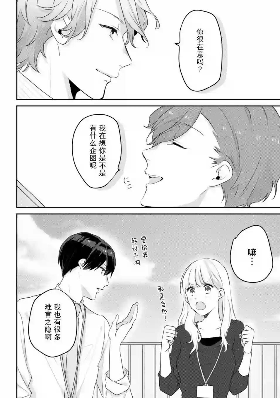 即使是老师，也想被关注第02话