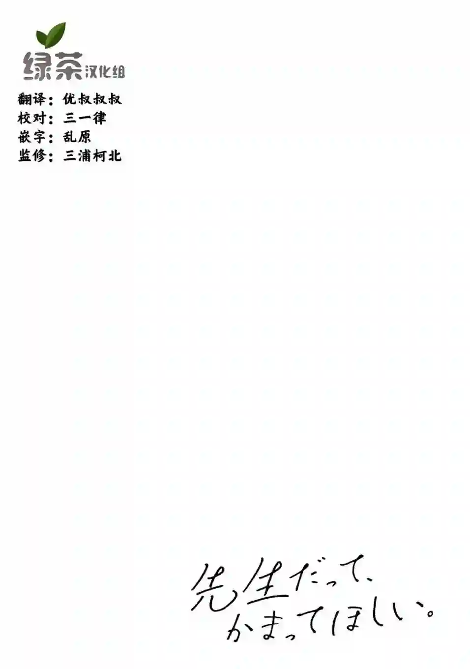 即使是老师，也想被关注第02话