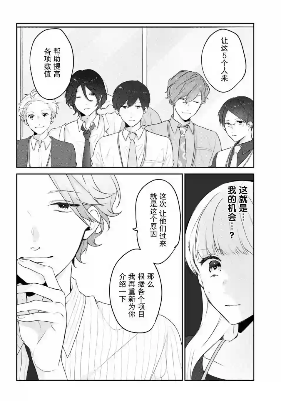 即使是老师，也想被关注第02话