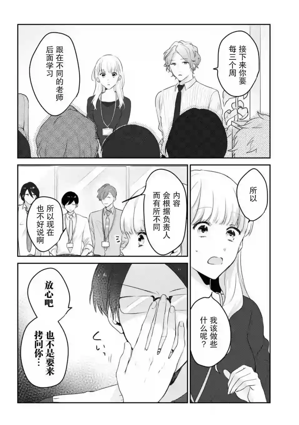 即使是老师，也想被关注第02话