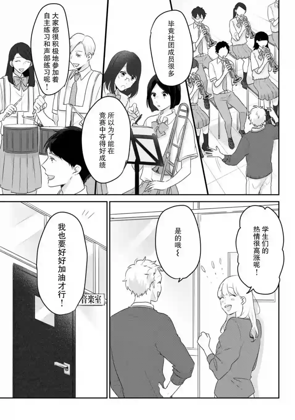 即使是老师，也想被关注第03话